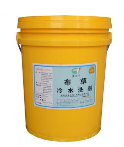 布草冷水洗剂