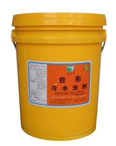 超浓缩台布冷水洗剂